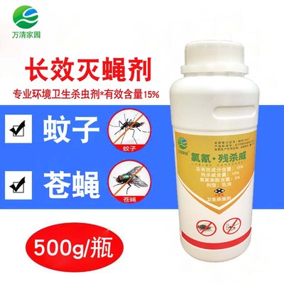 灭蝇剂15%.jpg