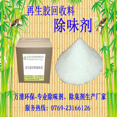 再生胶除味剂1.jpg