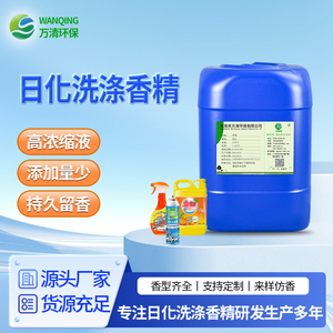 日化洗涤香精