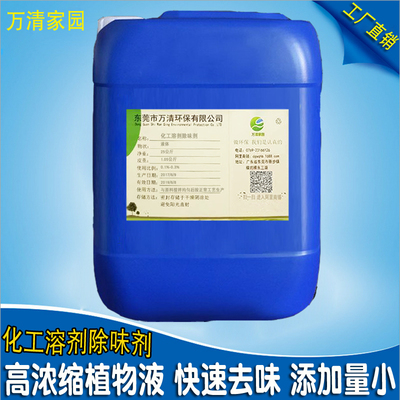 化工溶剂除味剂.jpg