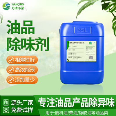 油品除味剂