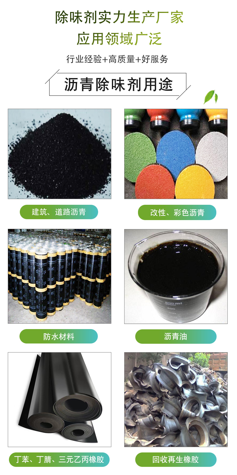 沥青除味详情页-粉末4.jpg