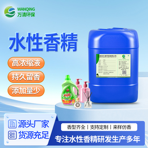 水性香精