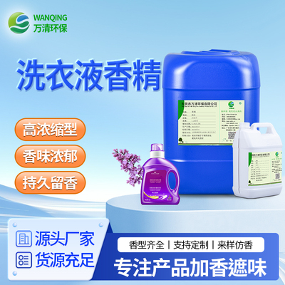 洗衣液香精