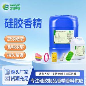 硅胶香精