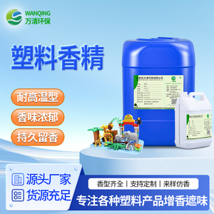塑料香精