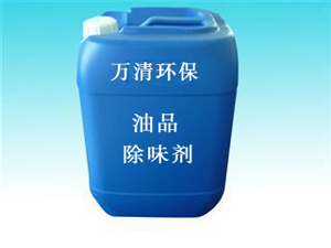油品除味剂