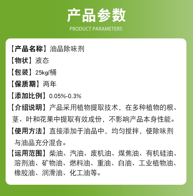 油品除味详情页3.jpg