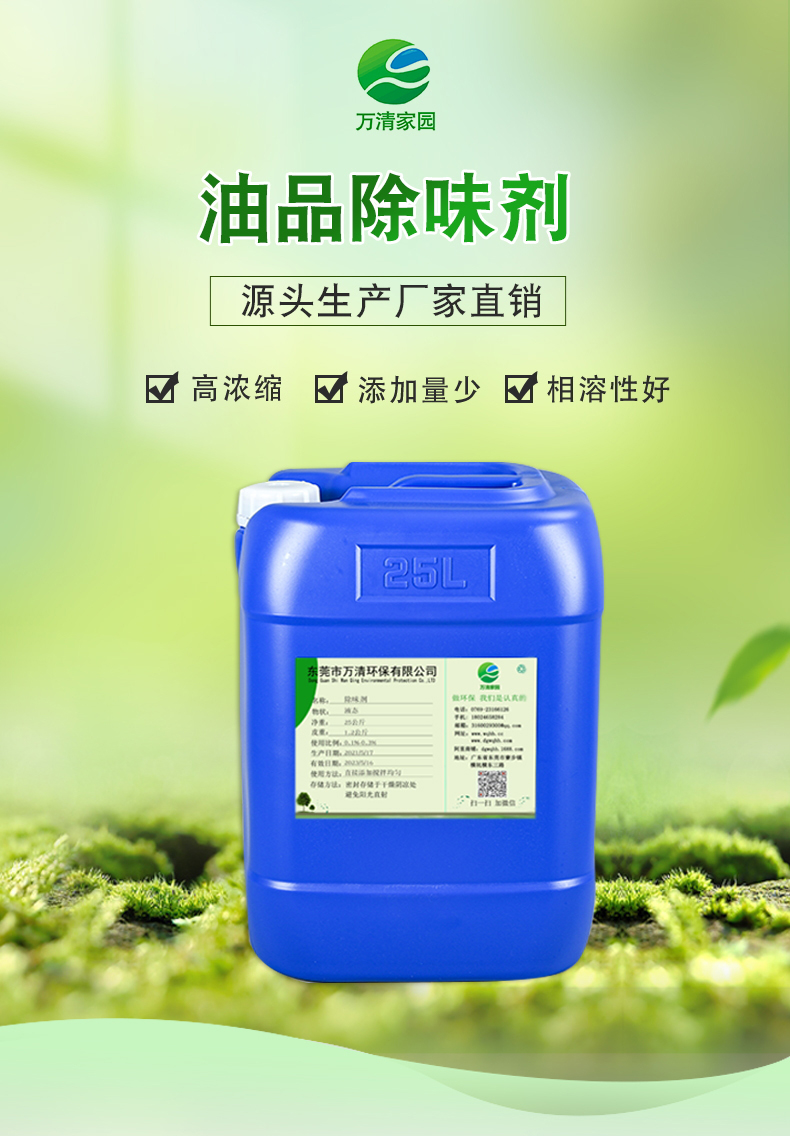 油品除味详情页1.jpg