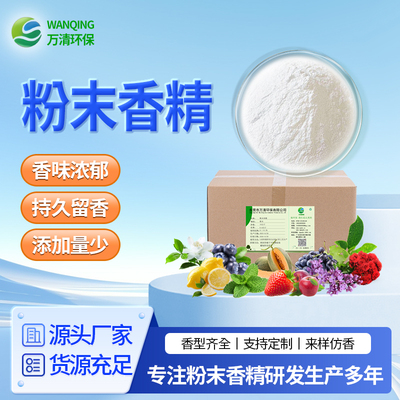 粉末香精