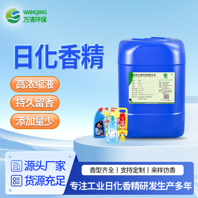 日化香精