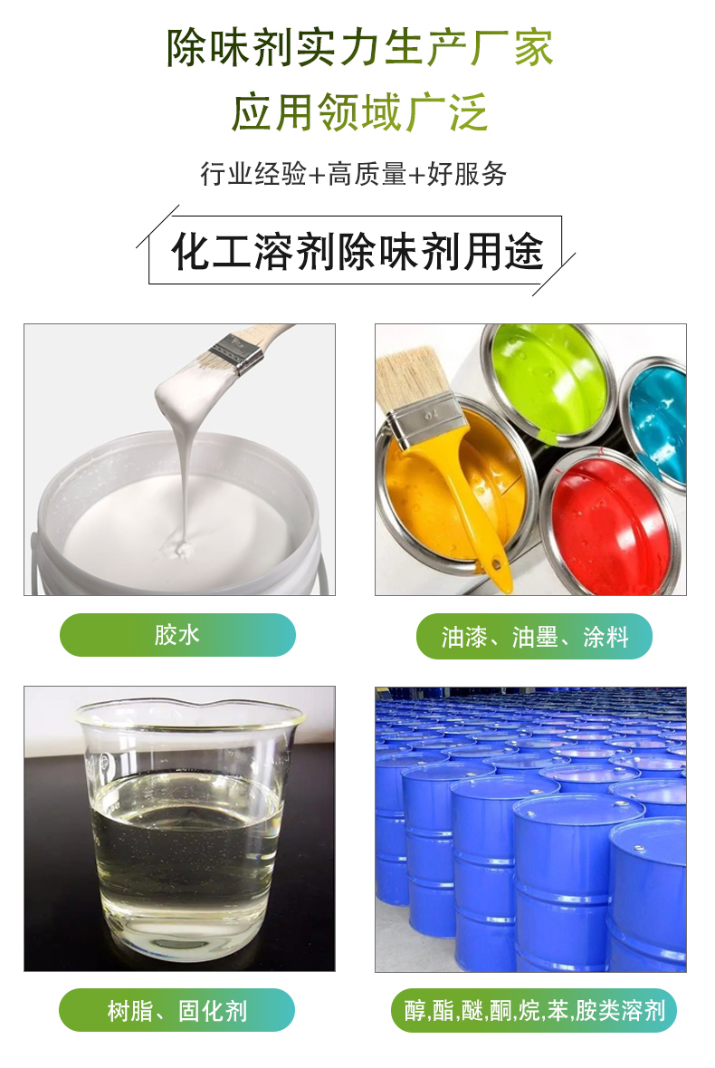 化工溶剂除味详情4.jpg