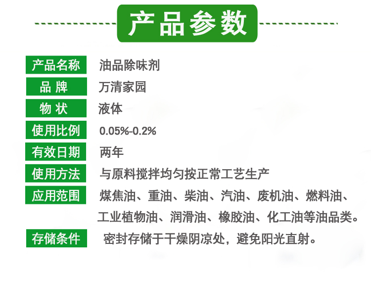 油品除味剂1.jpg