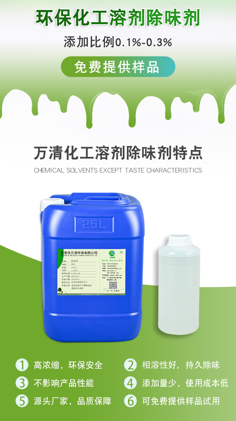 化工溶剂除味详情2.jpg
