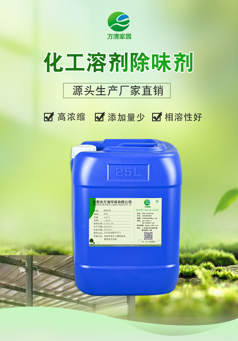 化工溶剂除味详情1.jpg