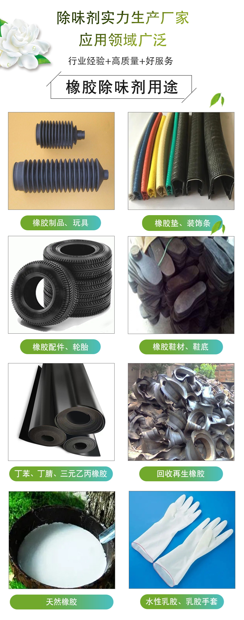 橡胶除味详情页a-案例_看图王.jpg