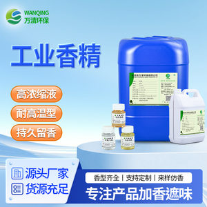工业香精