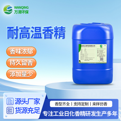 耐高温香精
