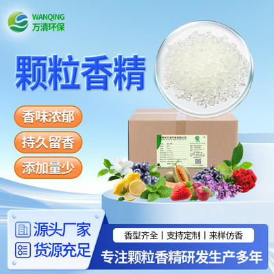 颗粒香精